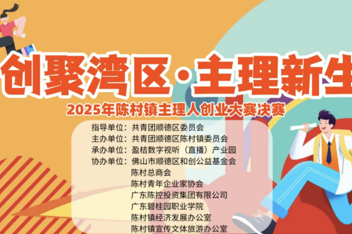 产业学院学子闪耀湾区主理人创业大赛,以赛促学见实效!