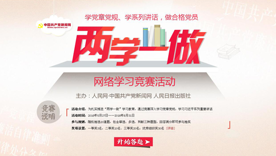 两学一做答题方式.jpg