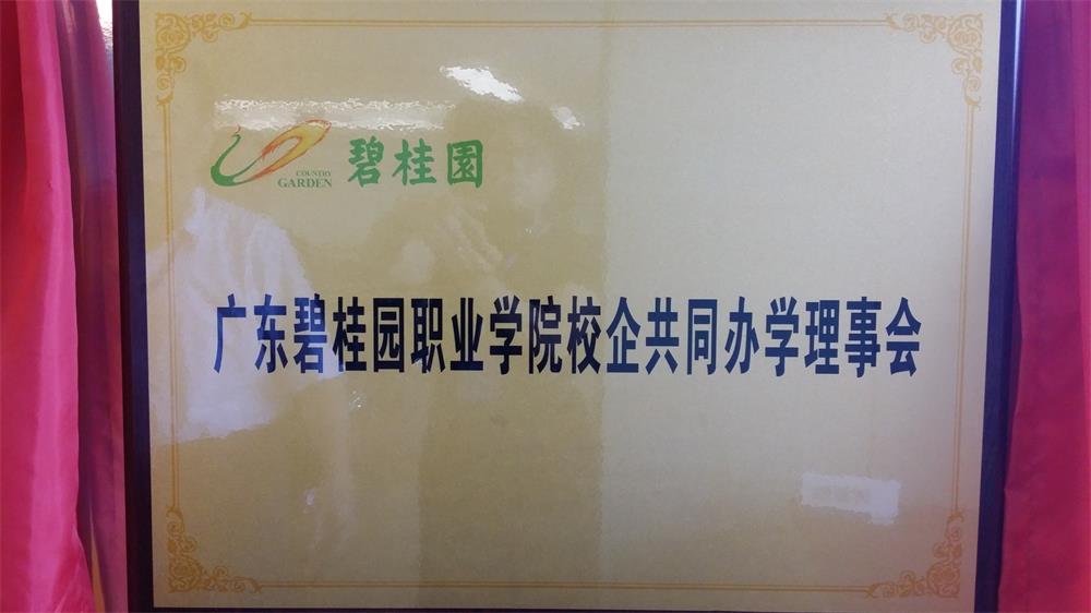 理事会铜牌_看图王.jpg