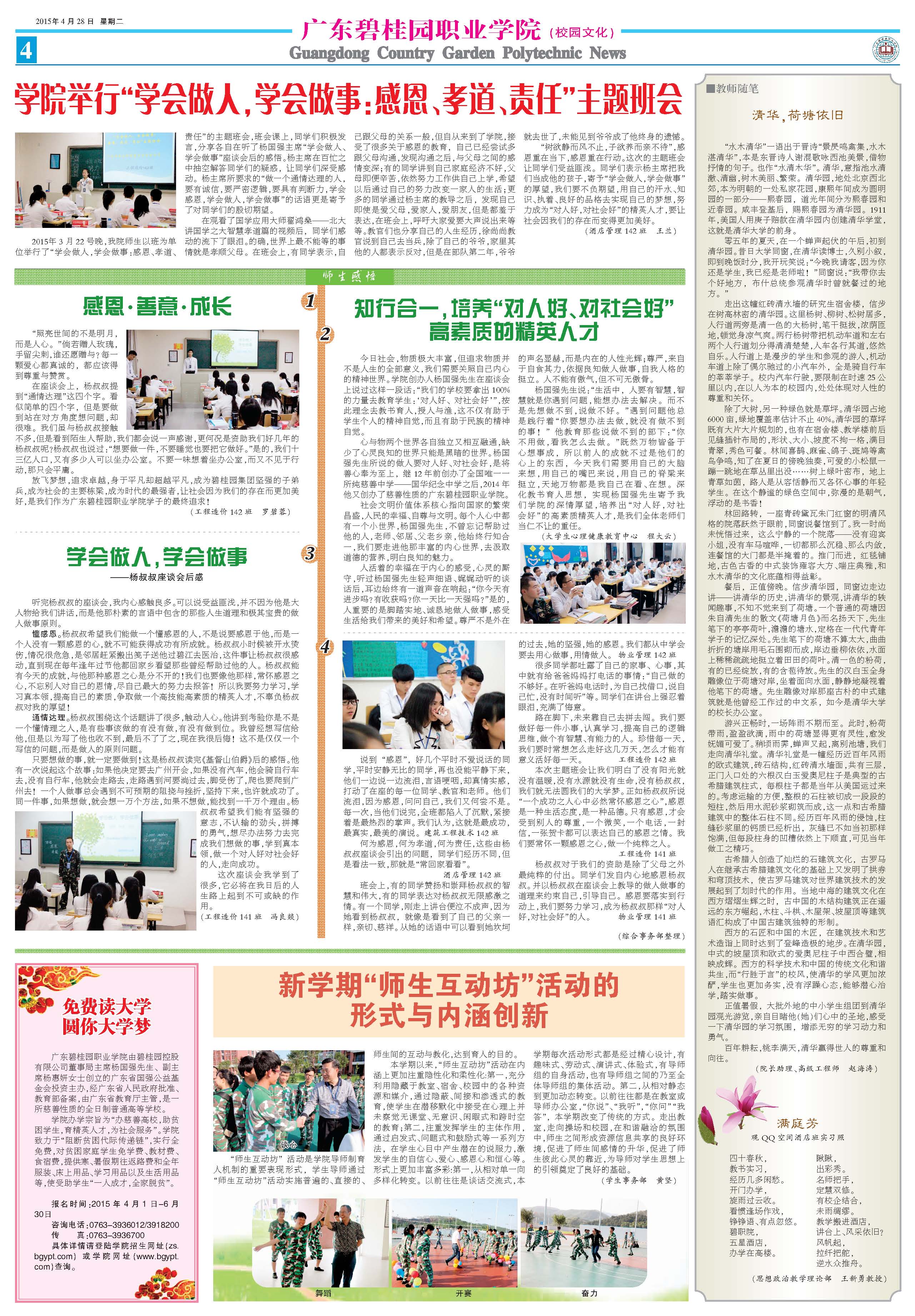 职业学院4(2).jpg