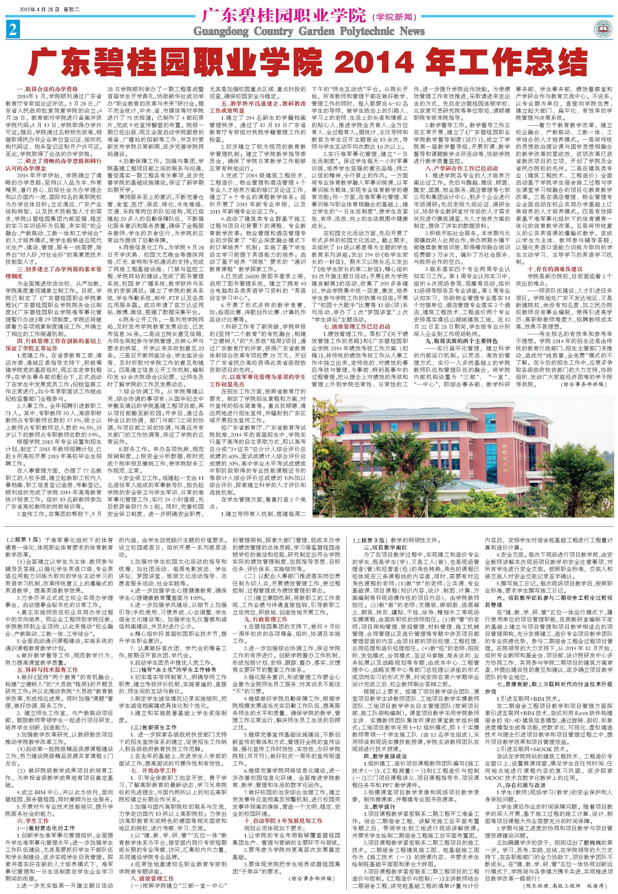 职业学院2(1).jpg