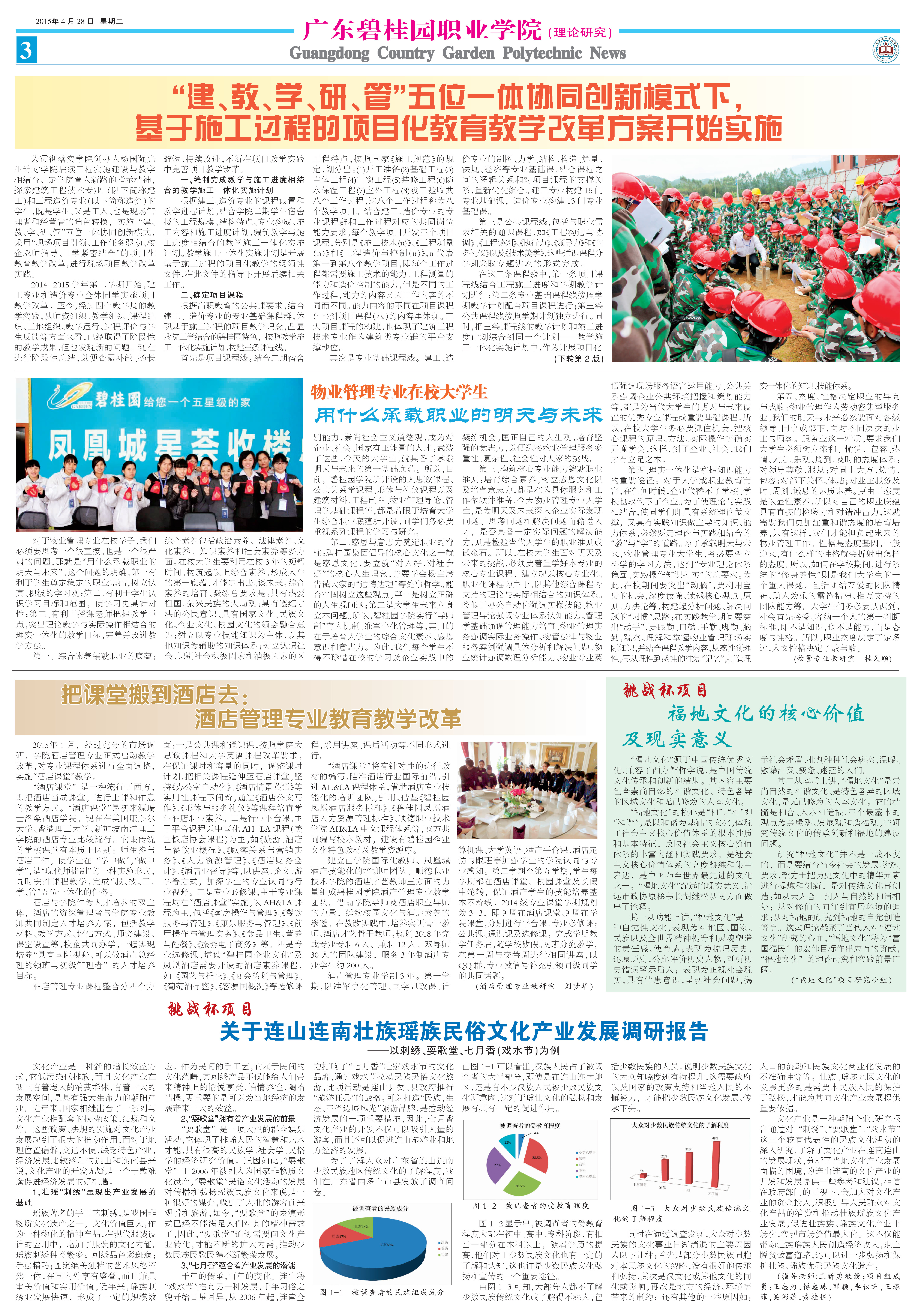 职业学院3(3).jpg