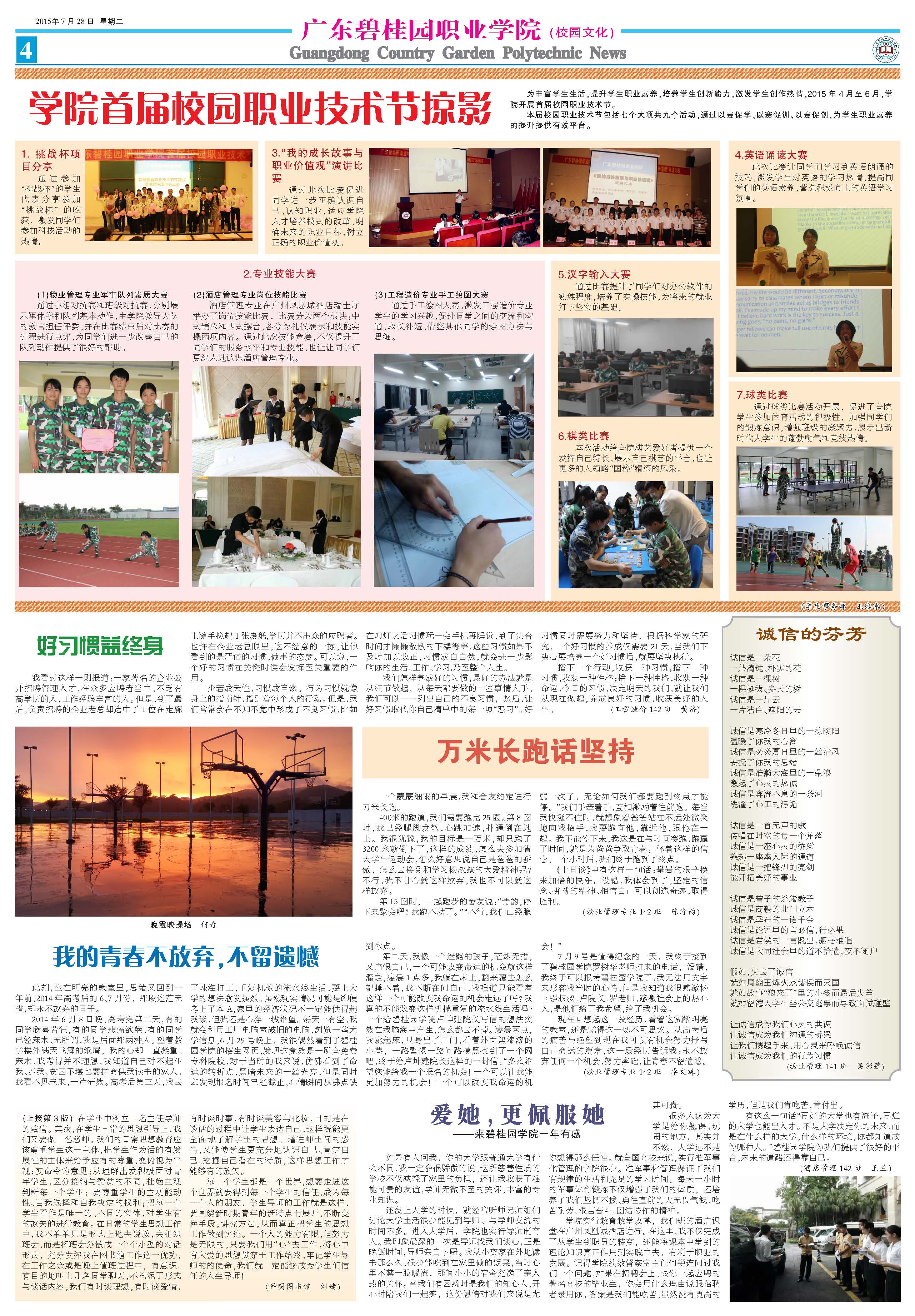 职业学院4.jpg