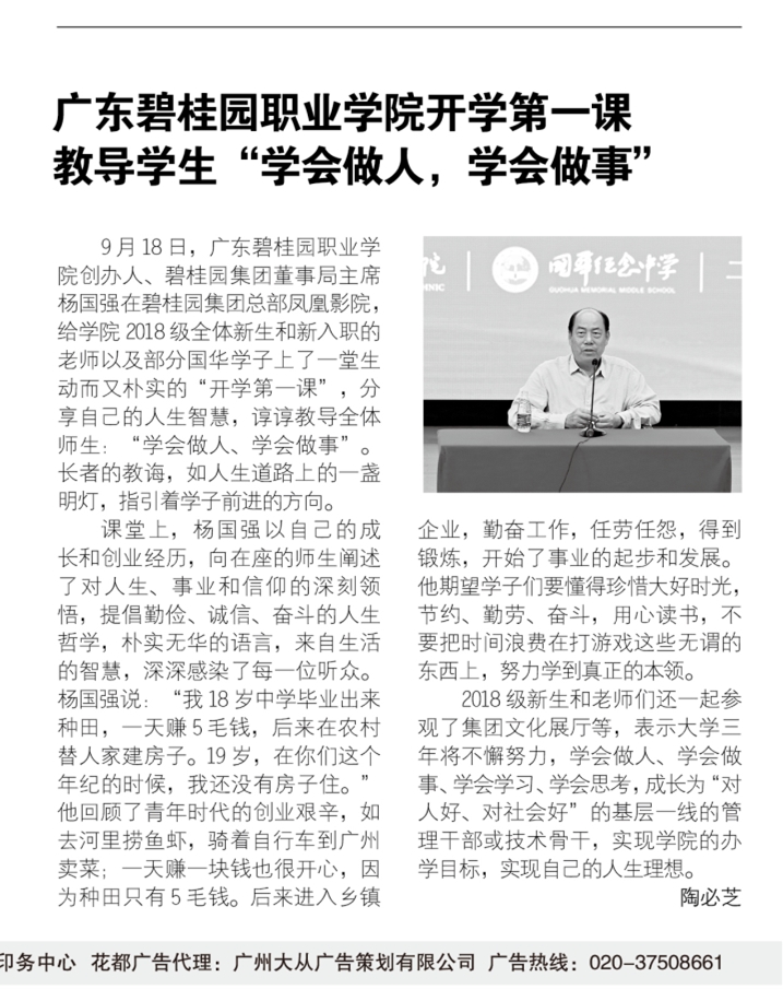 广州日报社区报 《广东碧桂园职业学院开学第一课，教导学生“学会做人、学会做事”》_副本.jpg