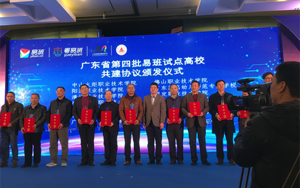教育厅领导为广东省第四批易班试点高校颁发共建协议.jpg