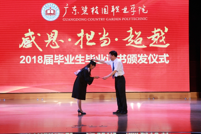 2018届毕业生毕业证颁发仪式现场_副本.jpg