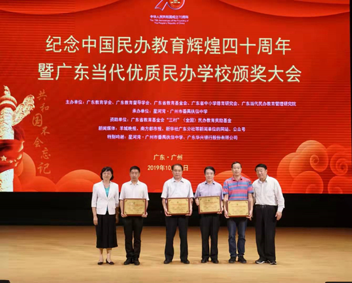全国人大常委、中国民办教育协会会长王佐书，广东省原副省长、广东省教育基金会理事长雷于蓝颁发广东当代民办学校突出贡献奖_副本.jpg