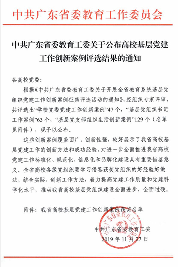 省委教育工委文件.jpg