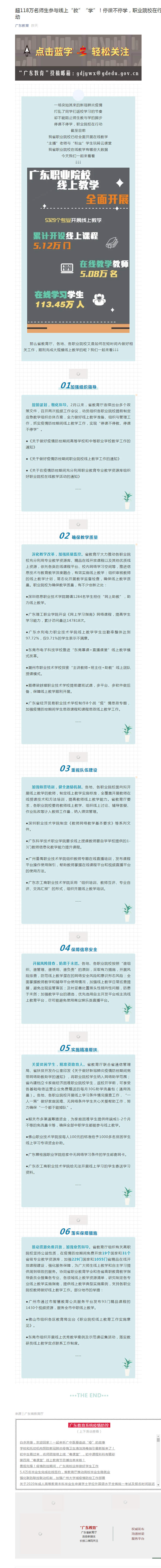 超118万名师生参与线上“教”“学”！停课不停学，职业院校在行动.png