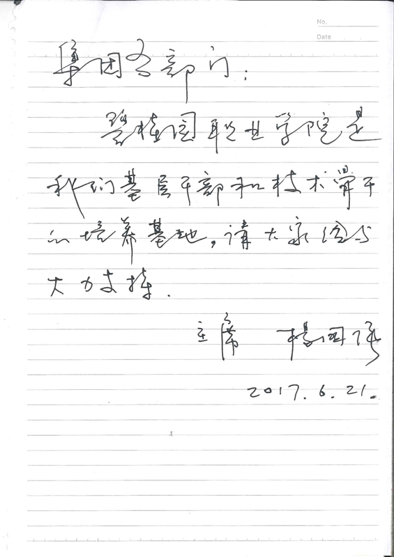 杨国强主席2017年6月21日批示_00wps图片_副本.png