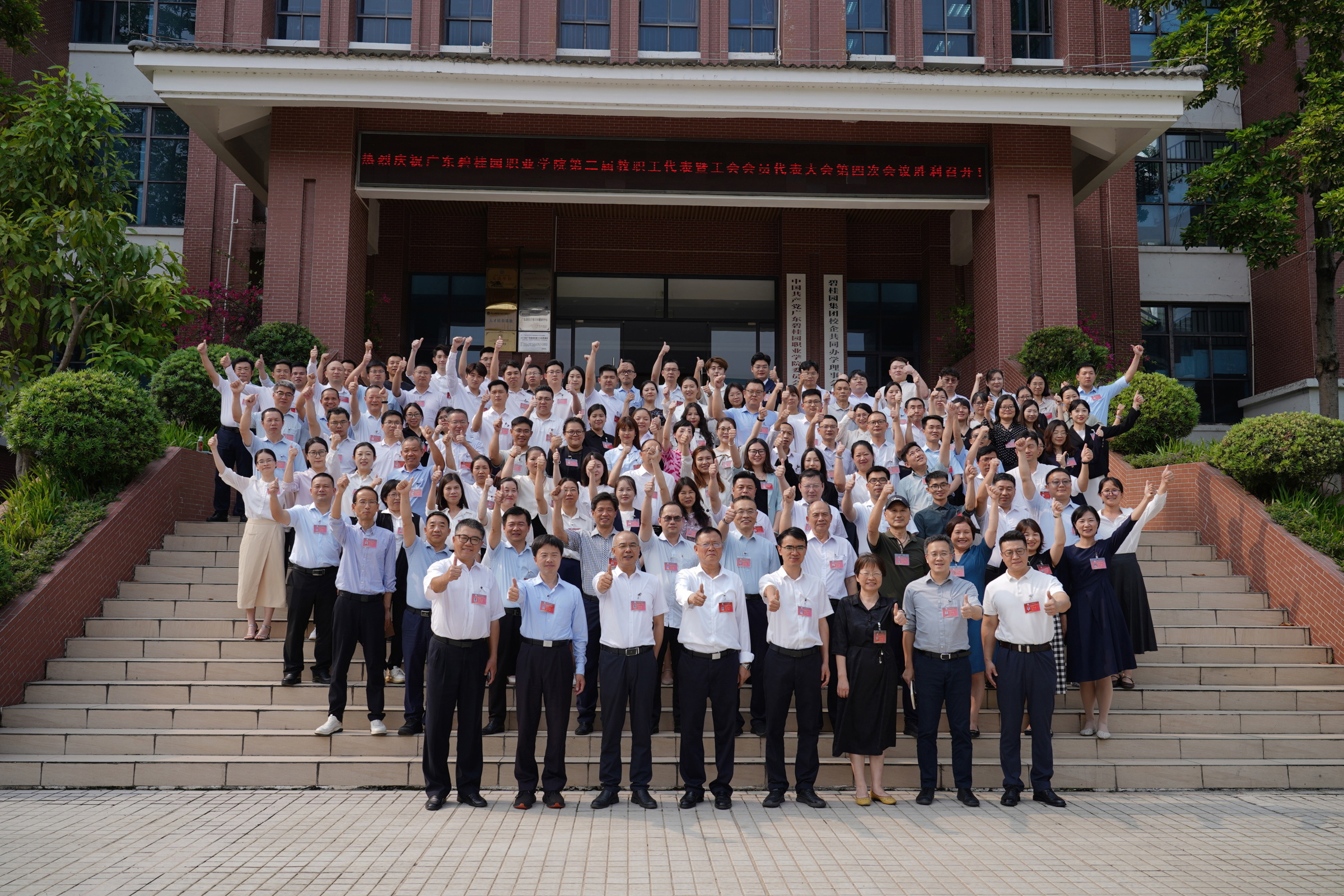 广东碧桂园职业学院召开第二届教职工代表暨工会会员代表大会第四次会议