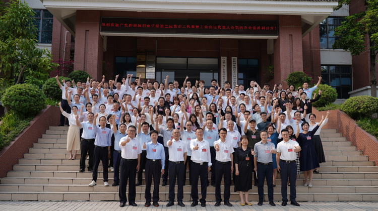 广东碧桂园职业学院召开第二届教职工代表暨工会会员代表大会第四次会议