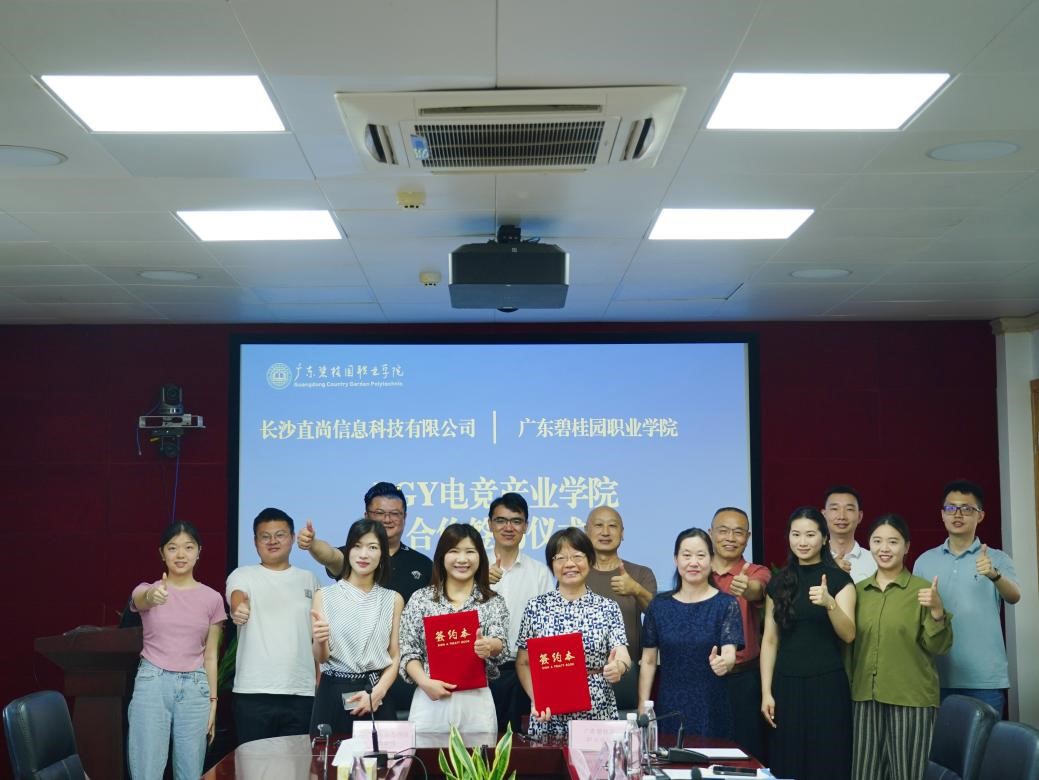 BGY电竞产业学院来了！