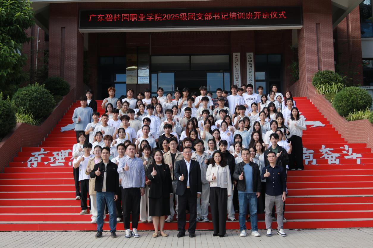 学校举行2025级团支部书记培训开班仪式
