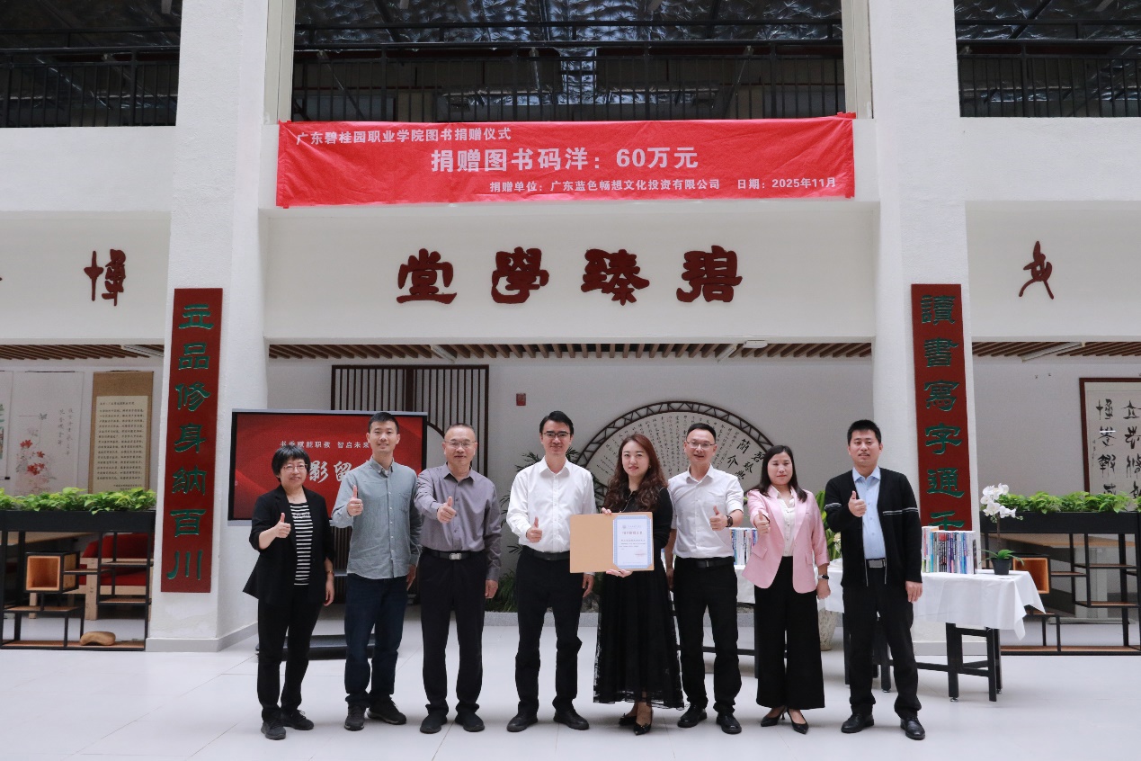 书香赋能职教，校企携手育人—— 学校举行广东蓝色畅想文化投资有限公司图书捐赠仪式