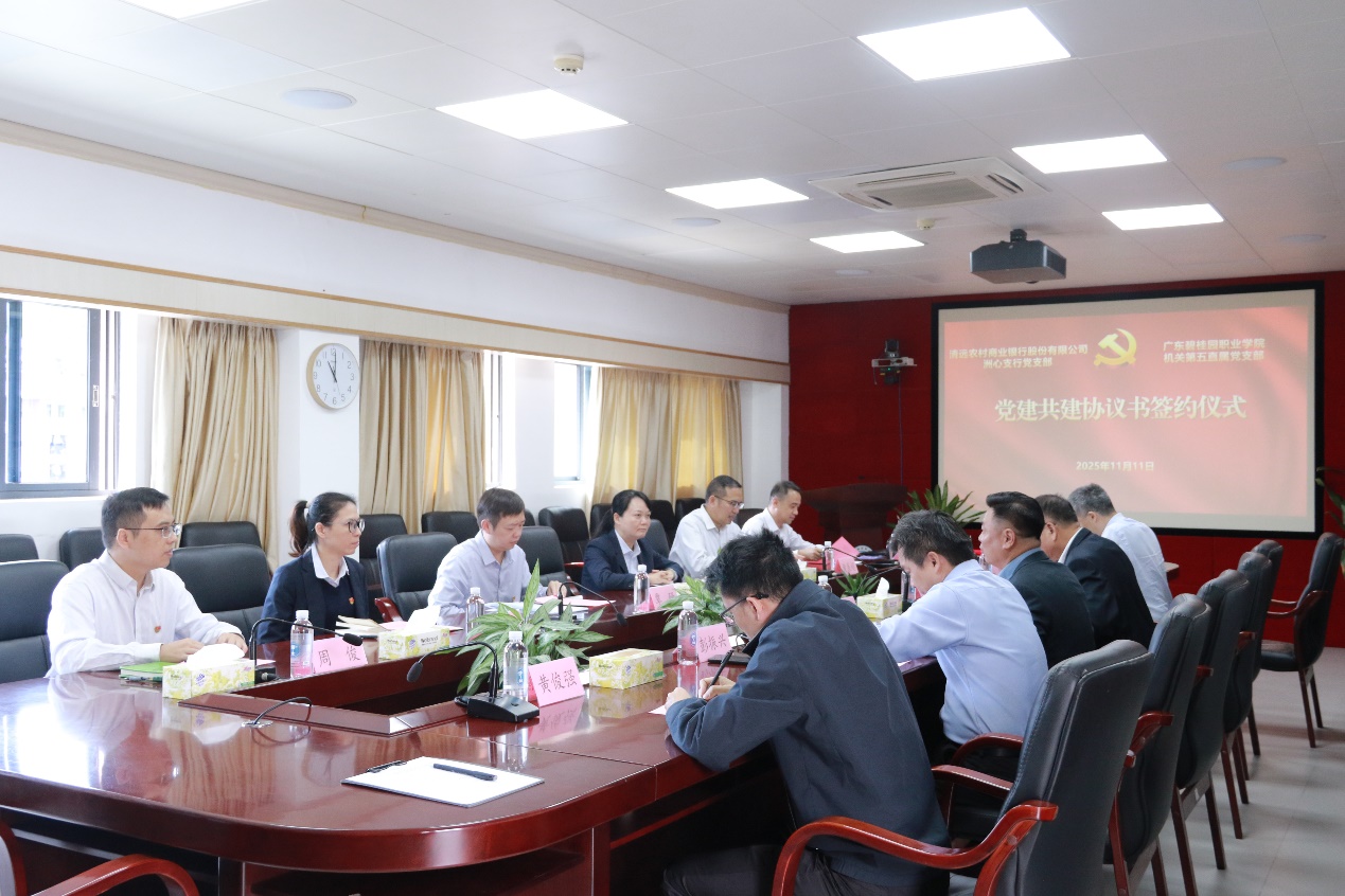 E:\2025年照片存档\20251111广东碧桂园职业学院机关第五直属党支部与清远市农村商业银行股份有限公司洲心支行党支部党建共建签约仪式\0Z6A9672.JPG