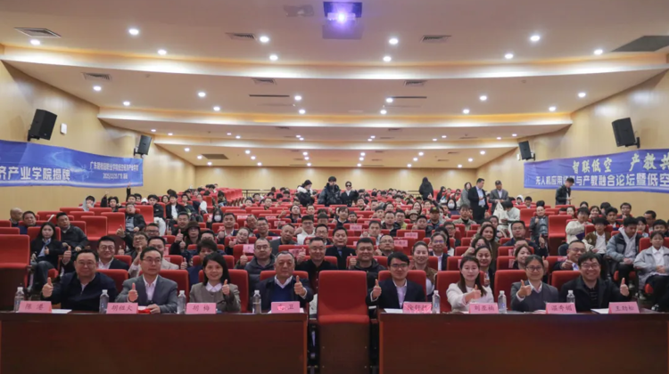 低空经济产业学院来了！学校举行无人机应用场景与产教融合论坛