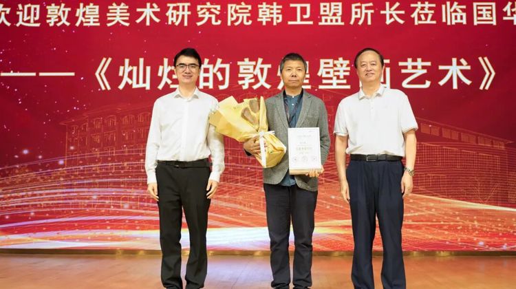 韩卫盟受聘我校名誉校长，并分享穿越千年的敦煌文化！