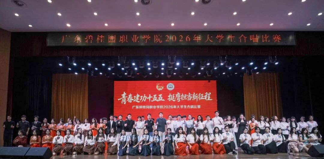 碧职院这场合唱比赛，用歌声深情礼赞祖国