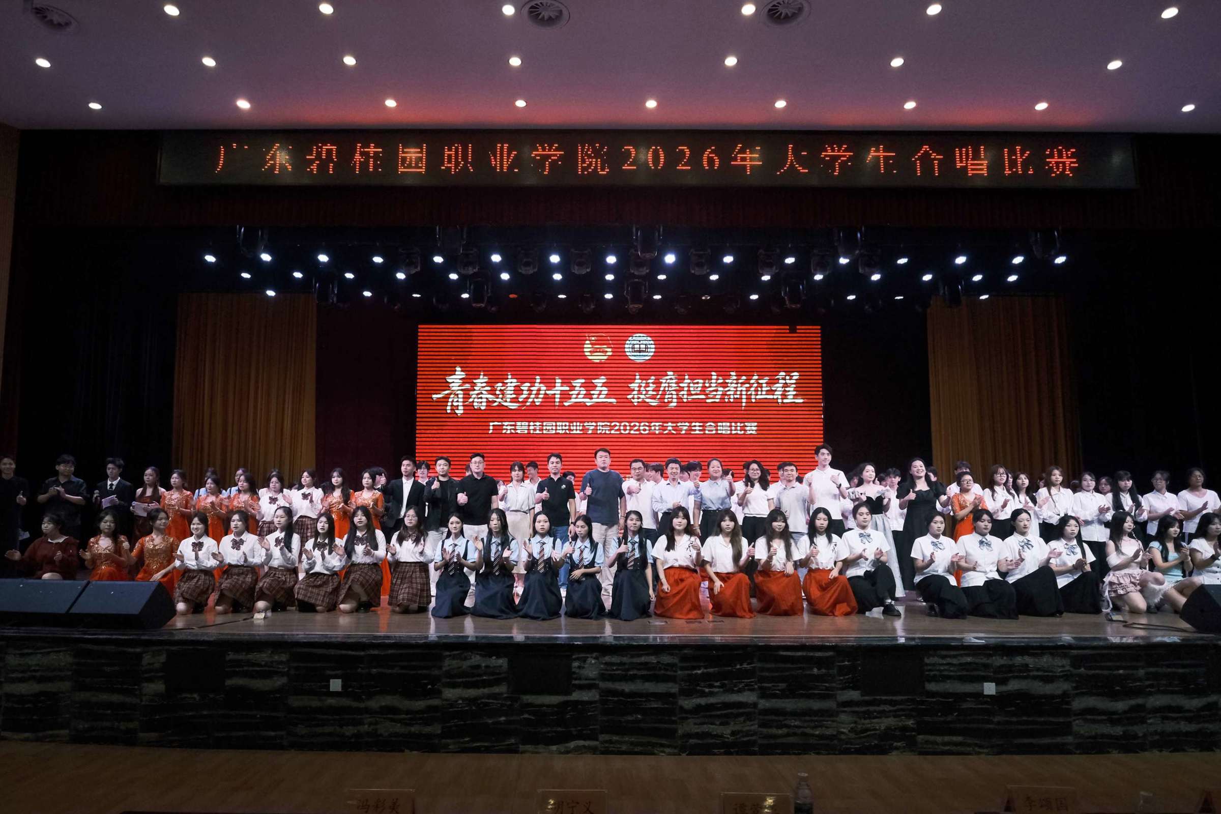 碧职院这场合唱比赛，用歌声深情礼赞祖国