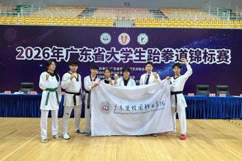 碧职荣耀  我校跆拳道队在2026年广东省大学生锦标赛中斩获一金一铜