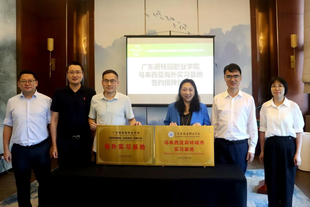 职教出海第一站！广东碧桂园职业学院马来西亚海外实习基地正式成立