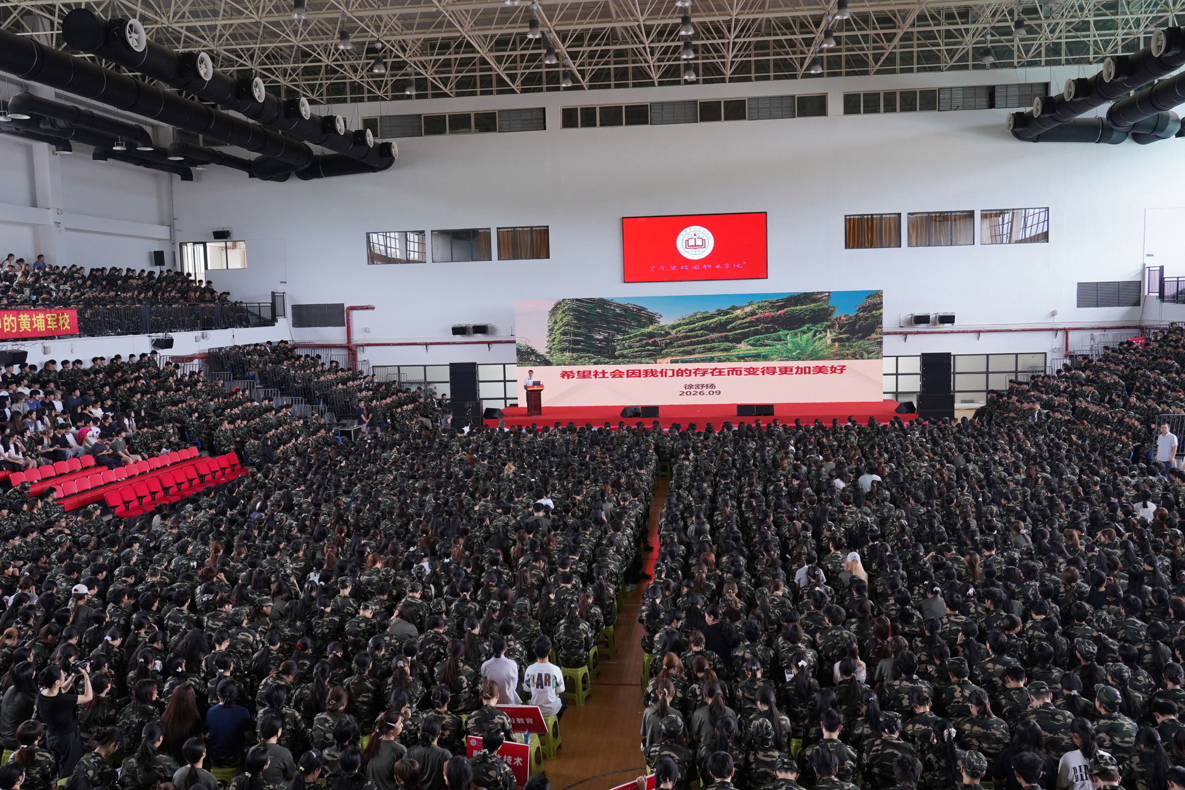 执行校长徐舒扬讲授2026年秋季学期“思政第一课”
