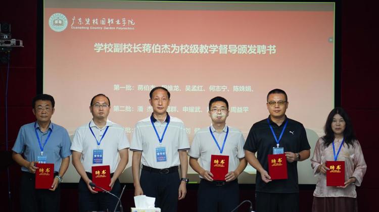 学校召开2026-2027学年教学督导聘任会议
