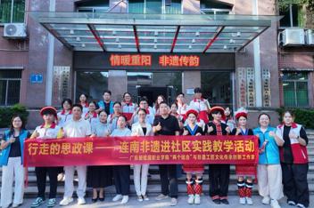 非遗润重阳，思政暖民心！碧职院师生行走思政课走进社区
