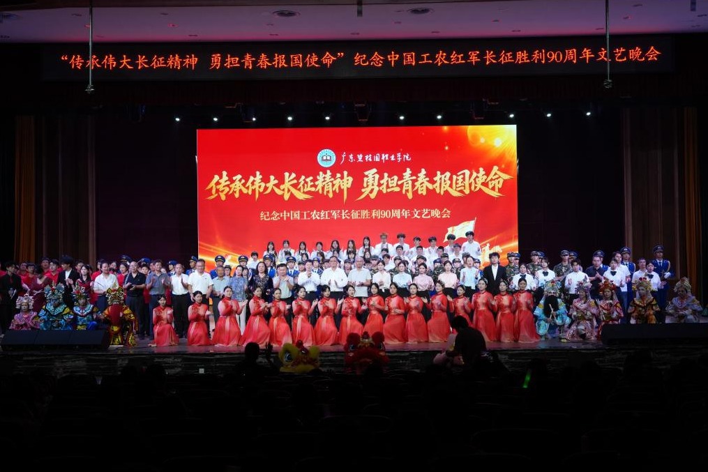 学校举行“传承伟大长征精神 勇担青春报国使命”纪念中国工农红军长征胜利90周年文艺晚会
