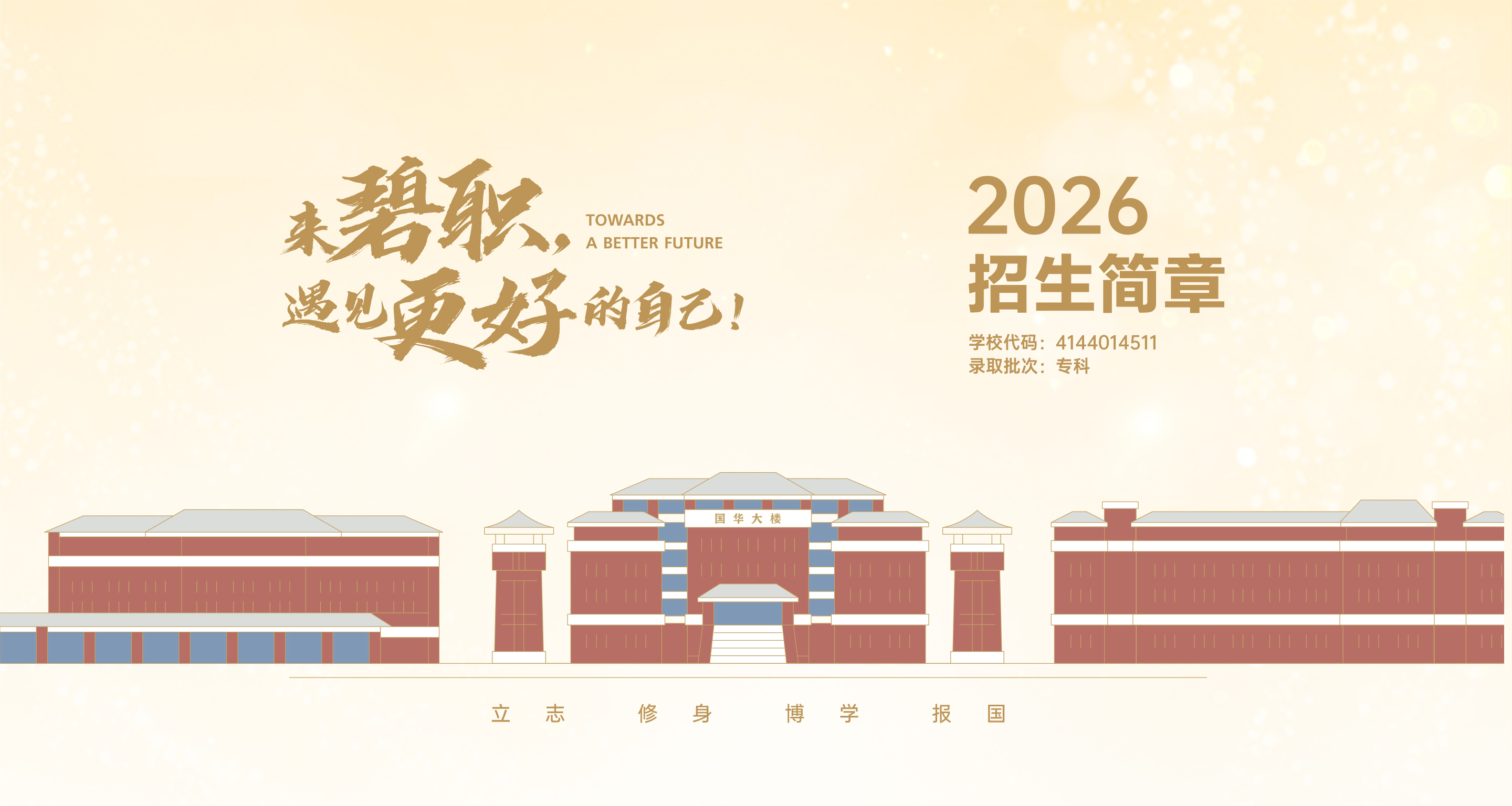 2026夏季招生简章